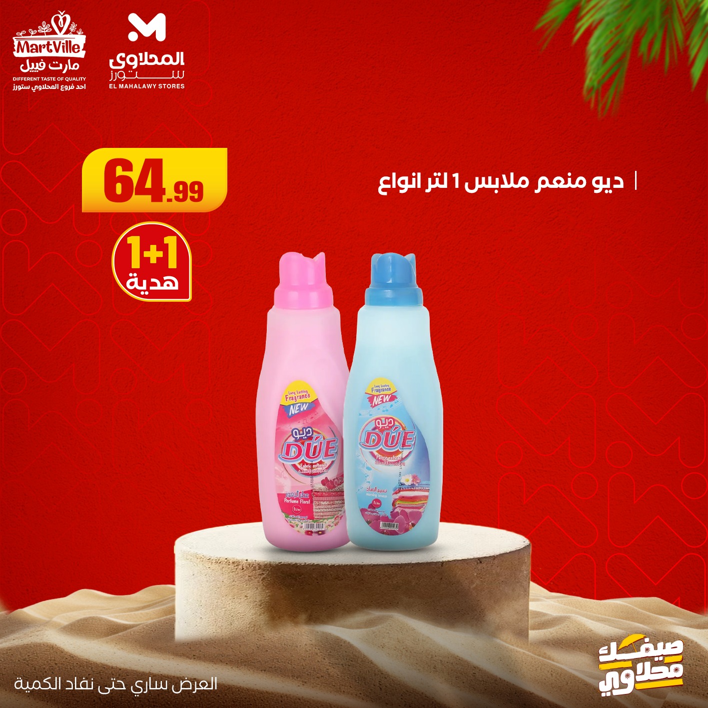 el-mahallawy offers from 19jul to 1jun 2025 عروض المحلاوي من 19 يوليو حتى 1 يونيو 2025 صفحة رقم 10